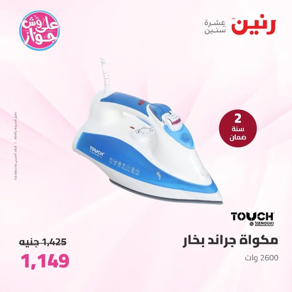 عروض رنين من ١١ حتى ١٣ يونيو ٢٠٢٦ عروض الأجهزة الكهربائية - صفحة 42