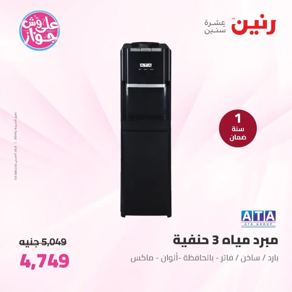 عروض رنين من ١١ حتى ١٣ يونيو ٢٠٢٦ عروض الأجهزة الكهربائية - صفحة 34