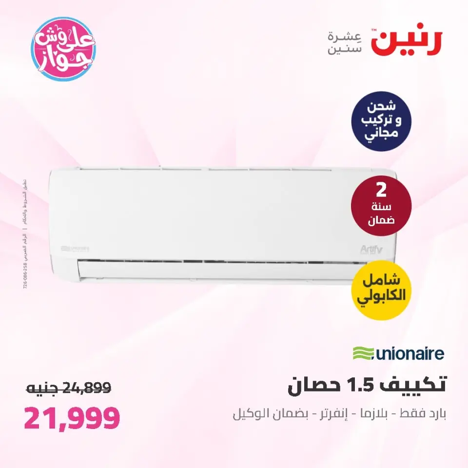 عروض رنين من ١١ حتى ١٣ يونيو ٢٠٢٦ عروض الأجهزة الكهربائية - صفحة 3