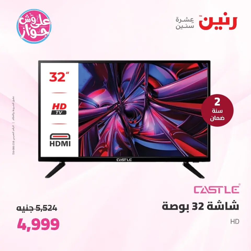 عروض رنين من ١١ حتى ١٣ يونيو ٢٠٢٦ عروض الأجهزة الكهربائية - صفحة 24