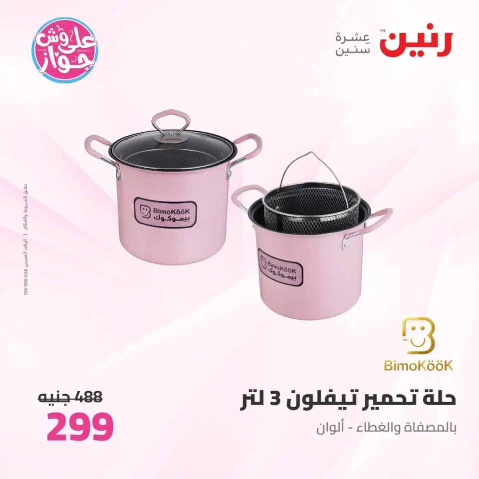 Ofertas de Raneen de 11 a 13 junio 2026 Kitchen Gadgets - Página 39