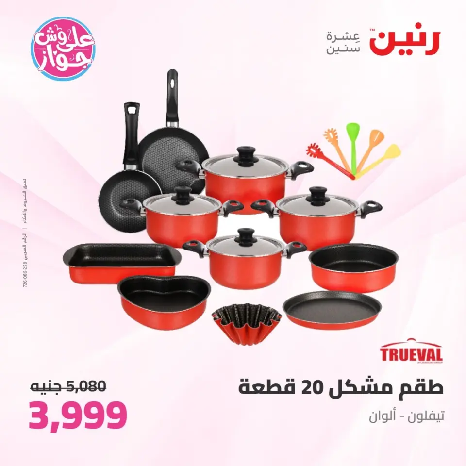 Ofertas de Raneen de 11 a 13 junio 2026 Kitchen Gadgets - Página 15