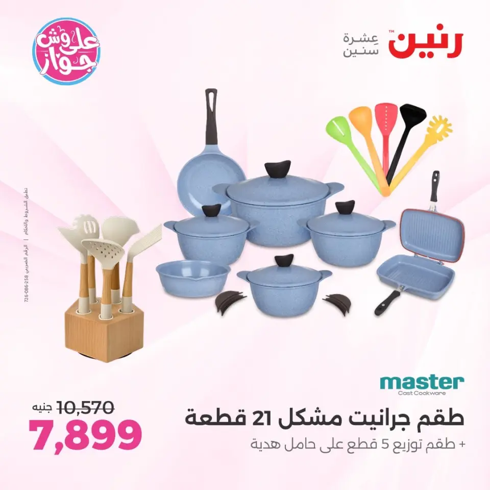 Ofertas de Raneen de 11 a 13 junio 2026 Kitchen Gadgets - Página 33