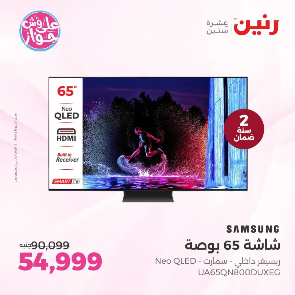 Ofertas de Raneen de 11 a 13 junio 2026 Ofertas de TV - Página 6