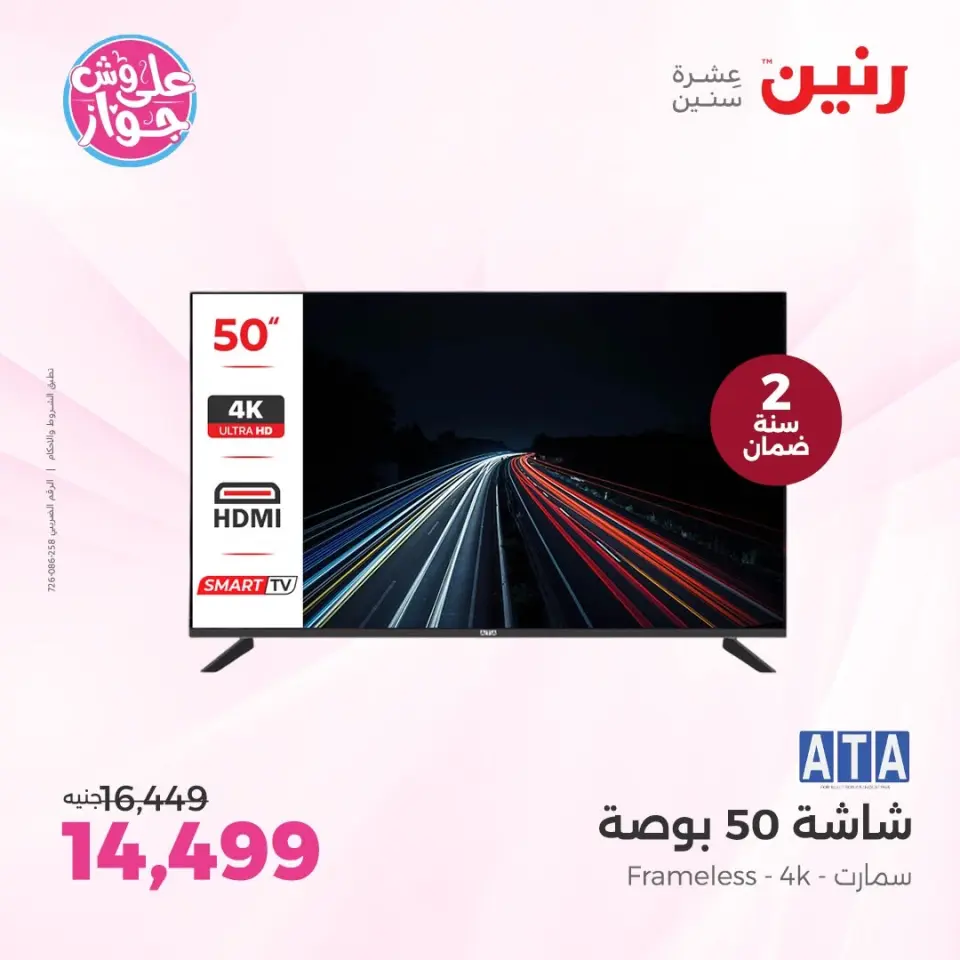 Ofertas de Raneen de 11 a 13 junio 2026 Ofertas de TV - Página 9