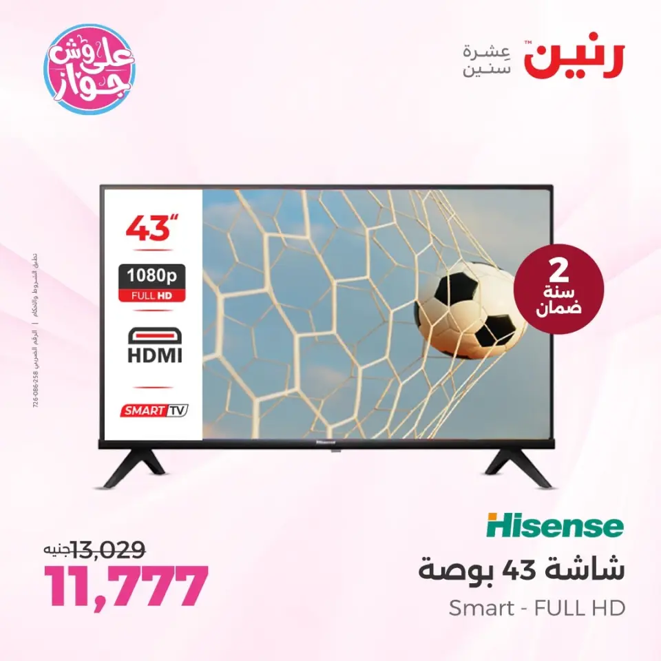 Ofertas de Raneen de 11 a 13 junio 2026 Ofertas de TV - Página 4