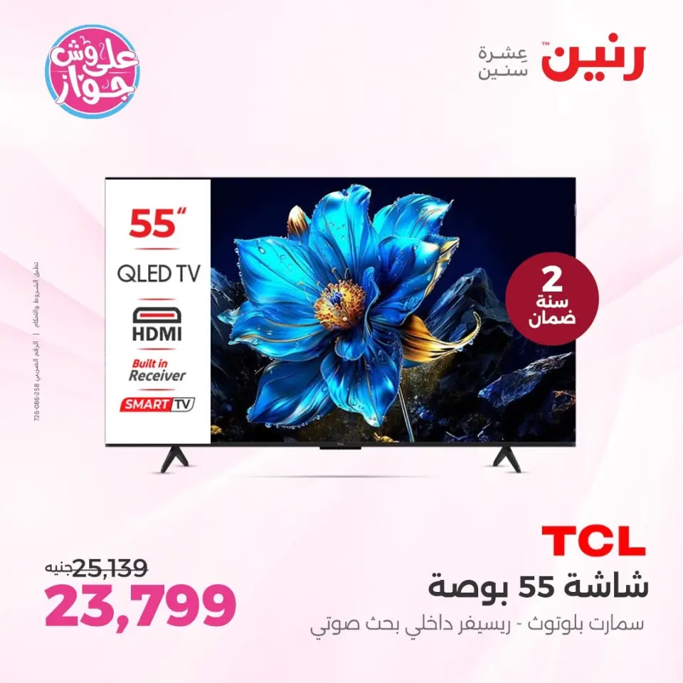 Ofertas de Raneen de 11 a 13 junio 2026 Ofertas de TV - Página 3