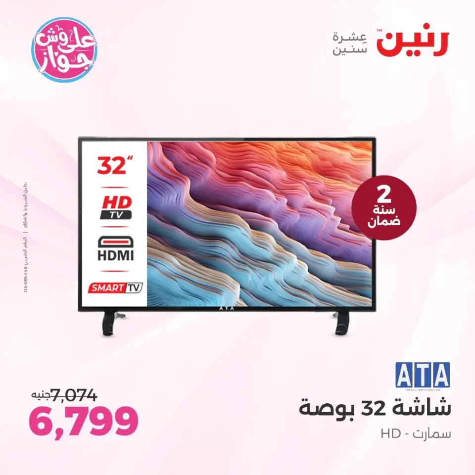 Ofertas de Raneen de 11 a 13 junio 2026 Ofertas de TV - Página 13
