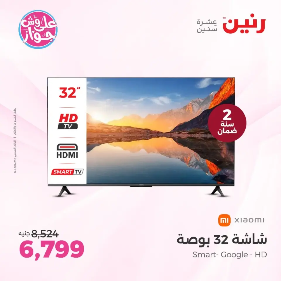 Ofertas de Raneen de 11 a 13 junio 2026 Ofertas de TV - Página 12
