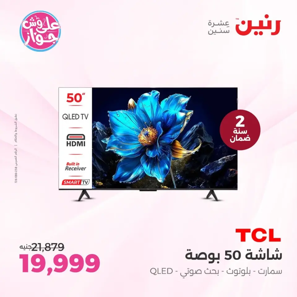 Ofertas de Raneen de 11 a 13 junio 2026 Ofertas de TV - Página 7