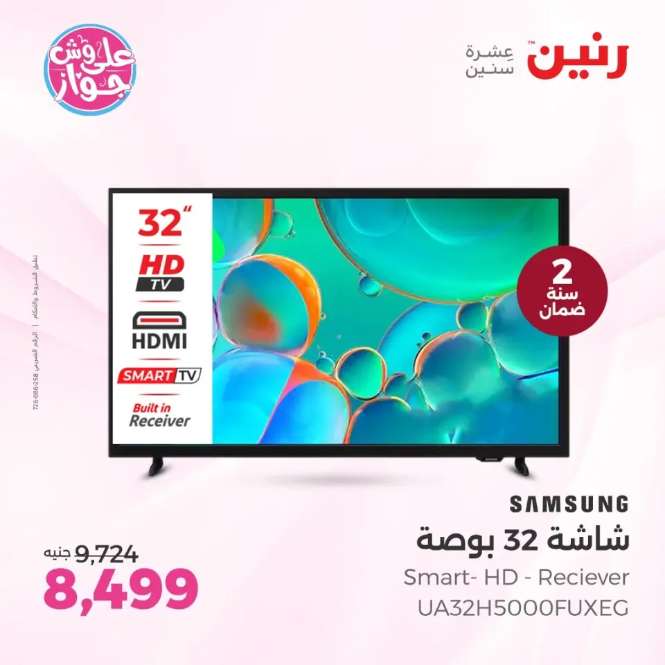Ofertas de Raneen de 11 a 13 junio 2026 Ofertas de TV - Página 11