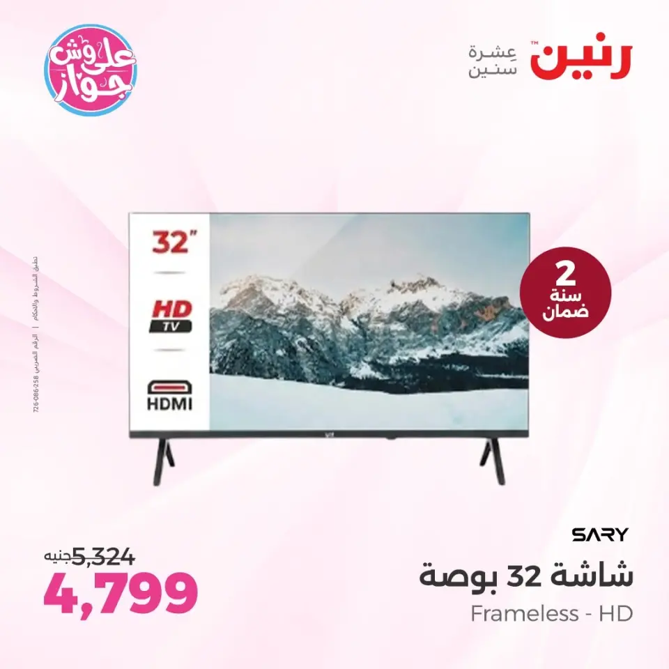 Ofertas de Raneen de 11 a 13 junio 2026 Ofertas de TV - Página 14
