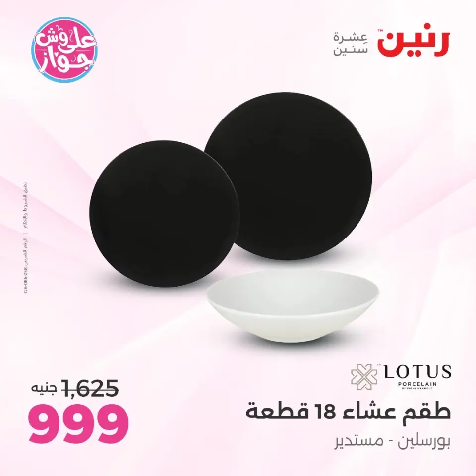 Ofertas de Raneen Sheikh Zayed de 11 a 13 junio 2026 Promociones y descuentos - Página 19