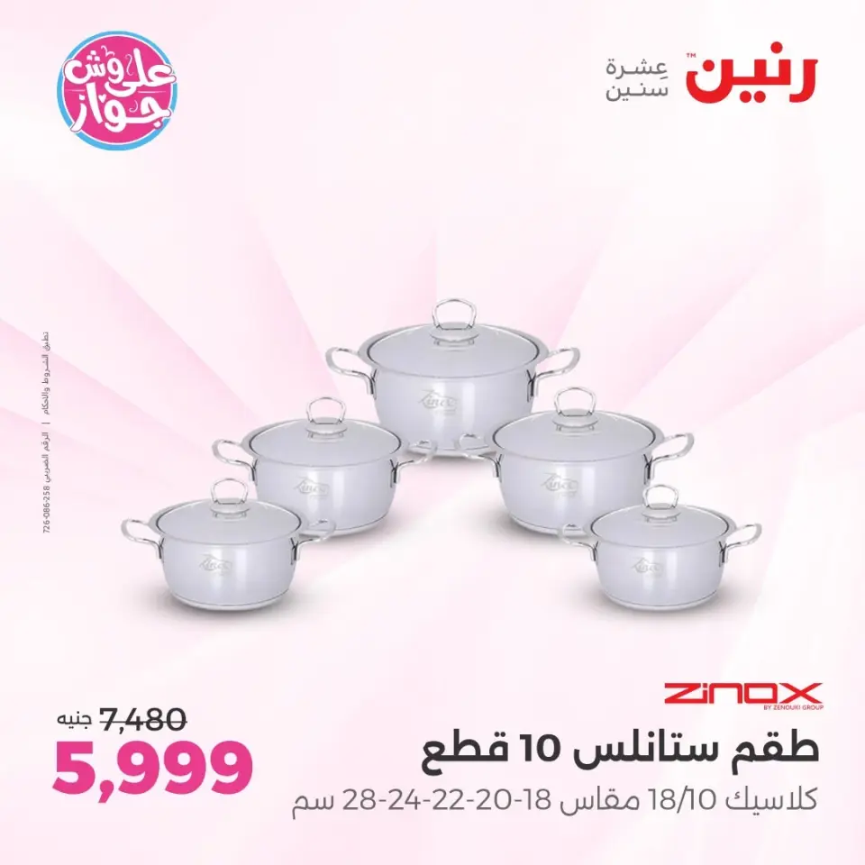 Ofertas de Raneen Sheikh Zayed de 11 a 13 junio 2026 Promociones y descuentos - Página 2