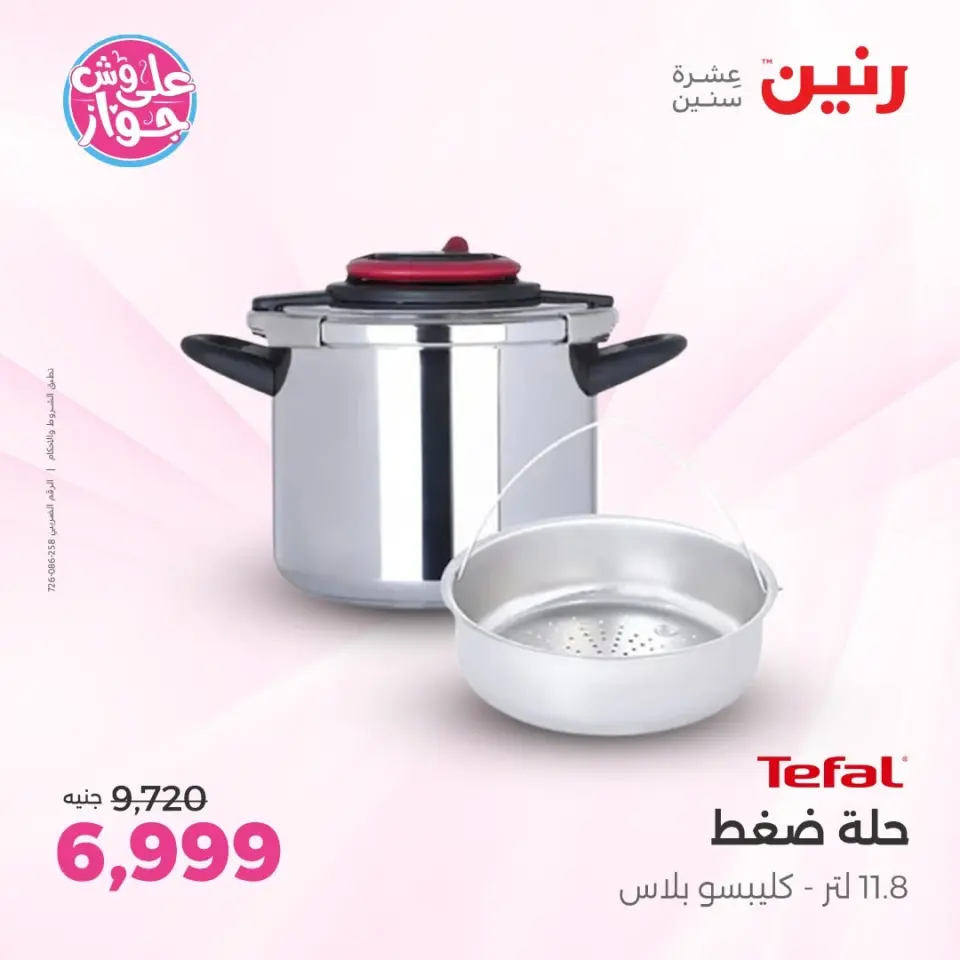 Ofertas de Raneen Sheikh Zayed de 11 a 13 junio 2026 Promociones y descuentos - Página 12