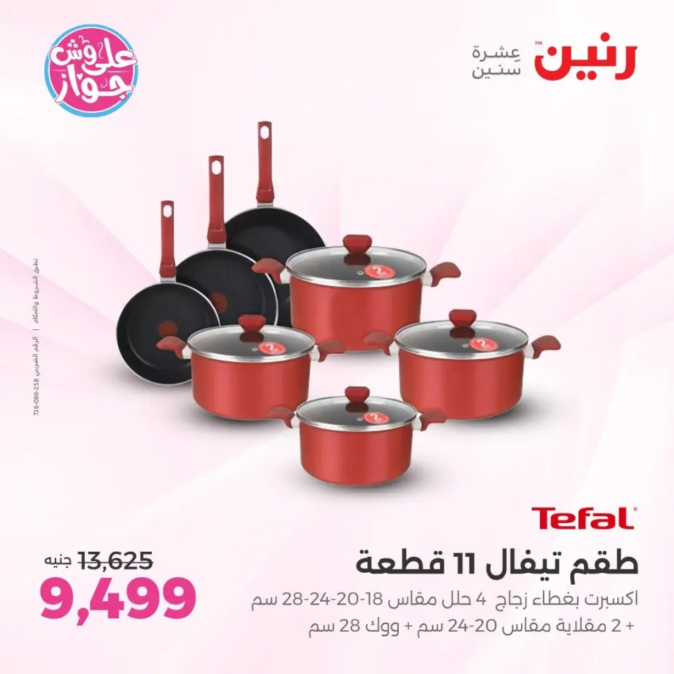 Ofertas de Raneen Sheikh Zayed de 11 a 13 junio 2026 Promociones y descuentos - Página 8