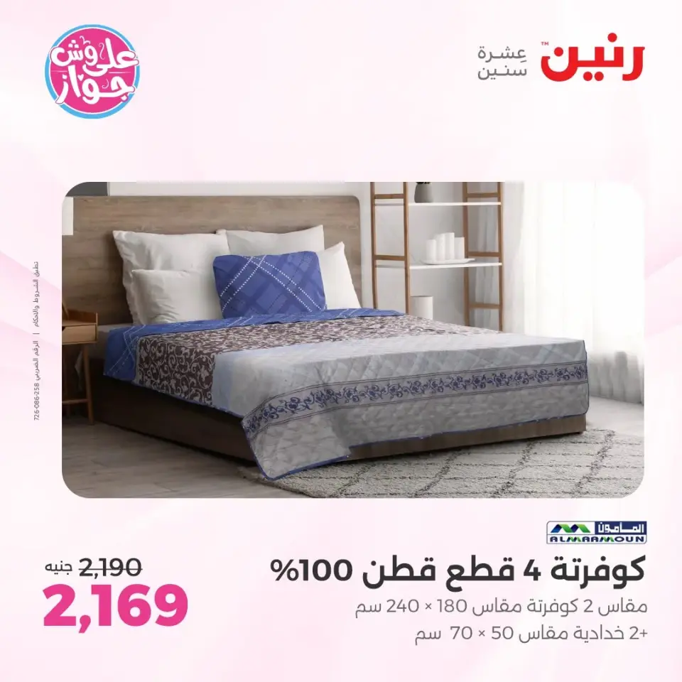Ofertas de Raneen Sheikh Zayed de 11 a 13 junio 2026 Promociones y descuentos - Página 25