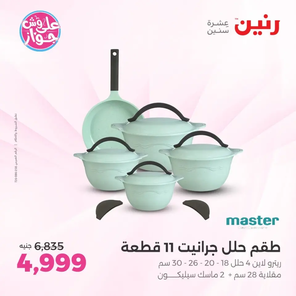 Ofertas de Raneen Sheikh Zayed de 11 a 13 junio 2026 Promociones y descuentos - Página 11
