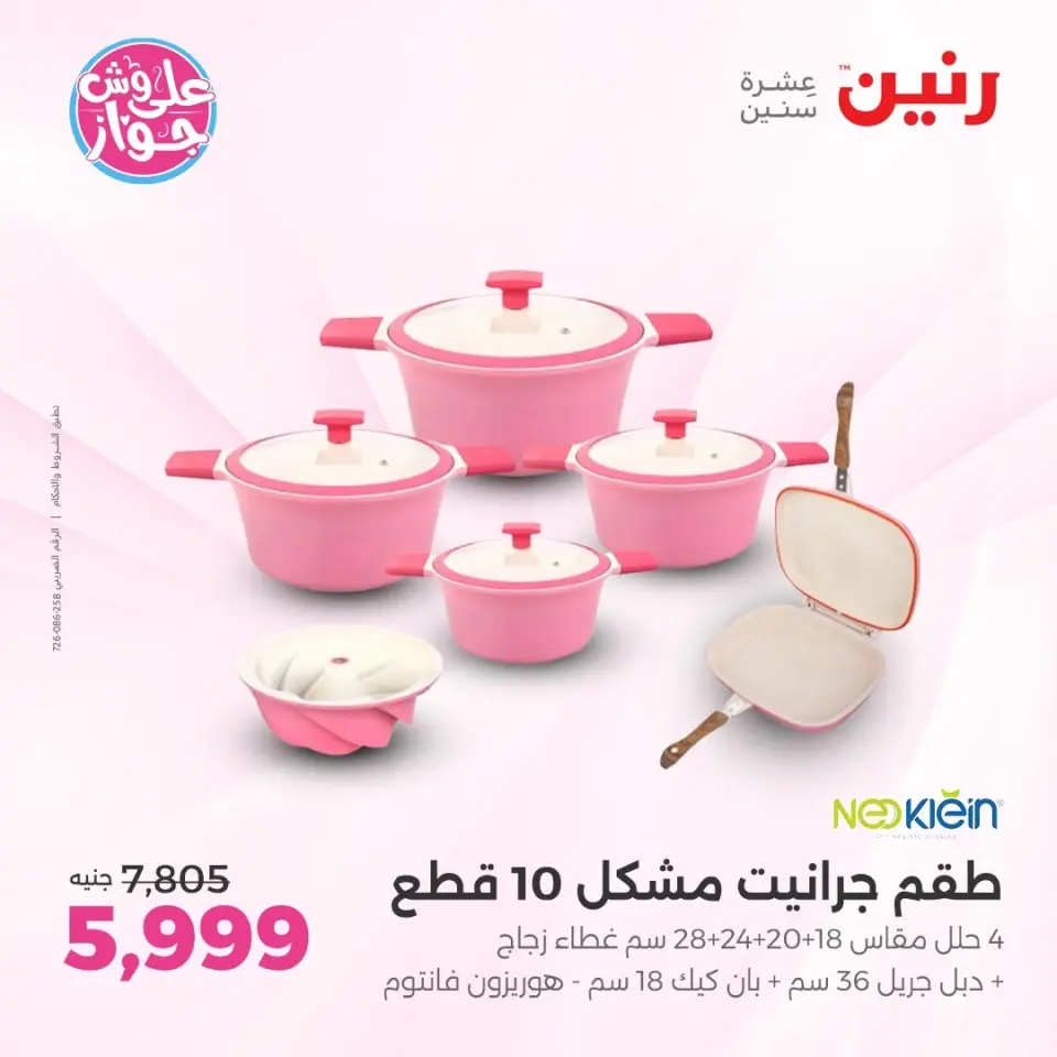 Ofertas de Raneen Sheikh Zayed de 11 a 13 junio 2026 Promociones y descuentos - Página 10