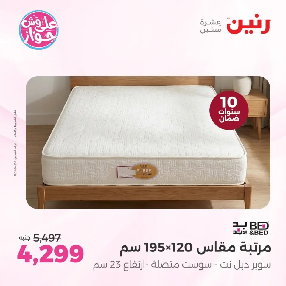 Ofertas de Raneen Sheikh Zayed de 11 a 13 junio 2026 Promociones y descuentos - Página 5