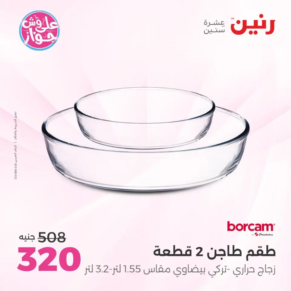 Ofertas de Raneen Sheikh Zayed de 11 a 13 junio 2026 Promociones y descuentos - Página 16