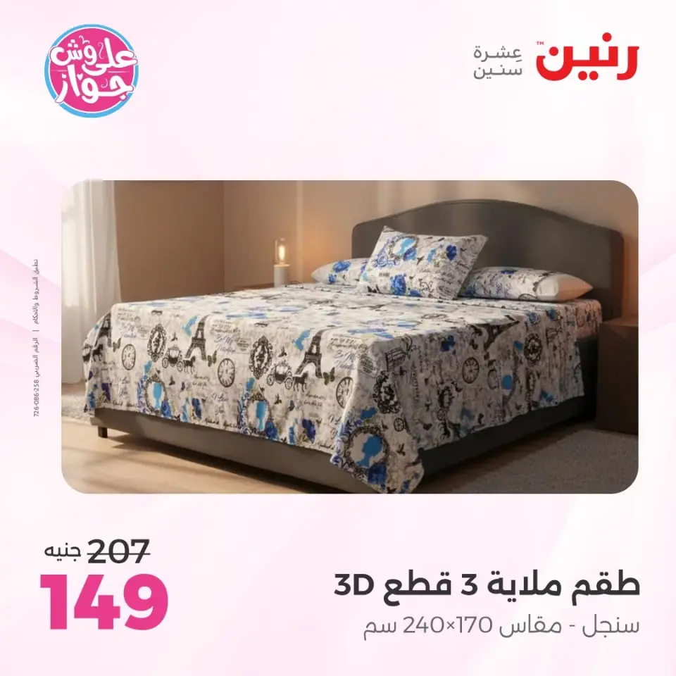 Ofertas de Raneen Sheikh Zayed de 11 a 13 junio 2026 Promociones y descuentos - Página 29