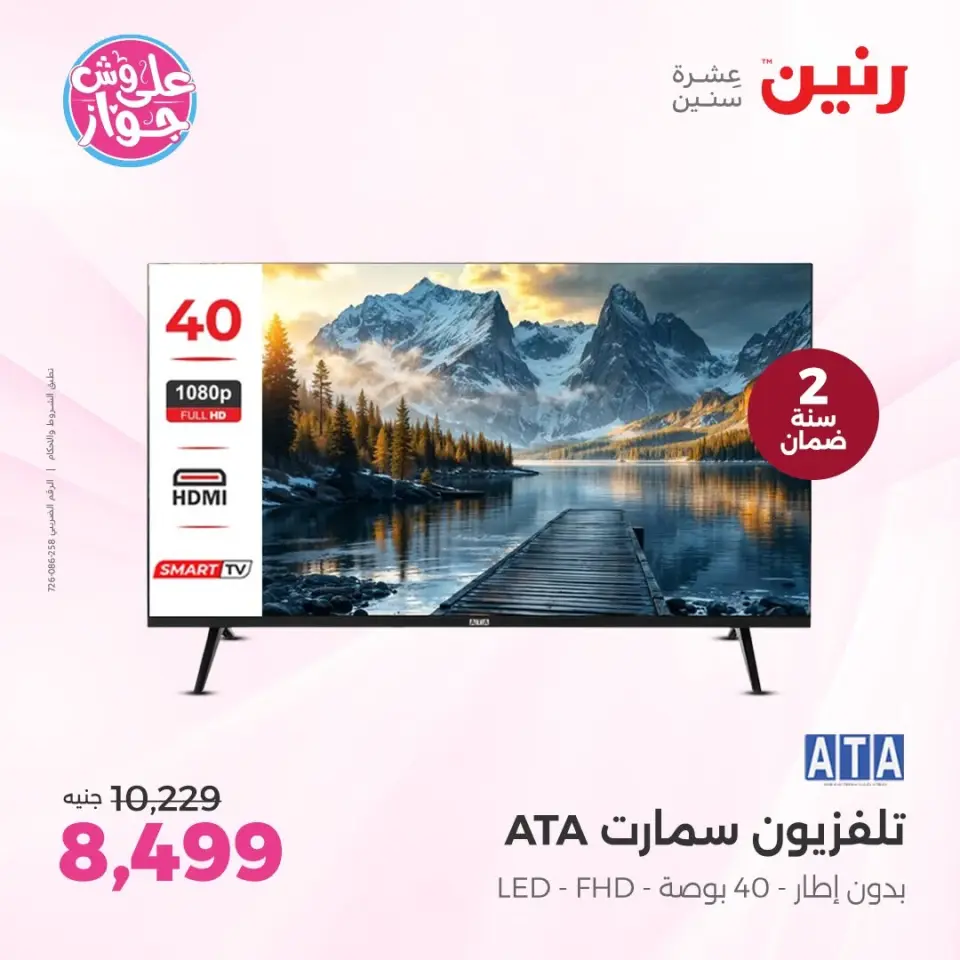 Ofertas de Raneen Sheikh Zayed de 11 a 13 junio 2026 Promociones y descuentos - Página 22