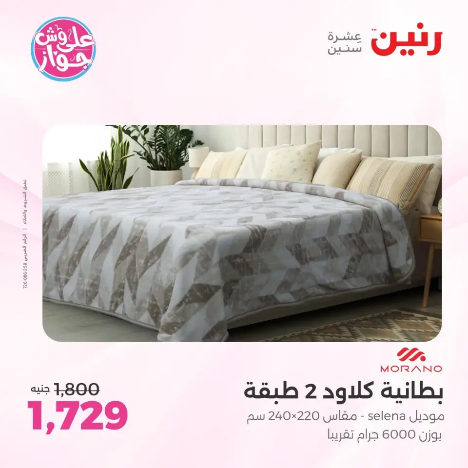 Ofertas de Raneen Sheikh Zayed de 11 a 13 junio 2026 Promociones y descuentos - Página 26