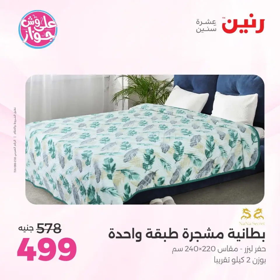Ofertas de Raneen Sheikh Zayed de 11 a 13 junio 2026 Promociones y descuentos - Página 4