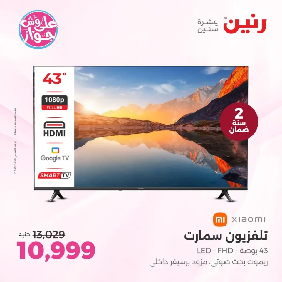 Ofertas de Raneen Sheikh Zayed de 11 a 13 junio 2026 Promociones y descuentos - Página 3