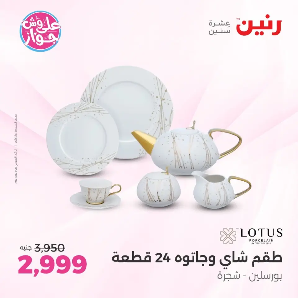 Ofertas de Raneen Sheikh Zayed de 11 a 13 junio 2026 Promociones y descuentos - Página 17