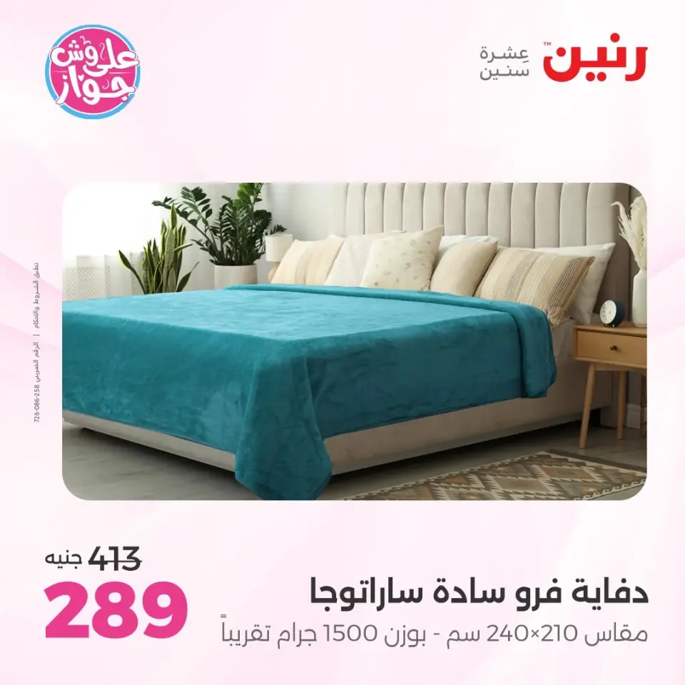 Ofertas de Raneen Sheikh Zayed de 11 a 13 junio 2026 Promociones y descuentos - Página 28