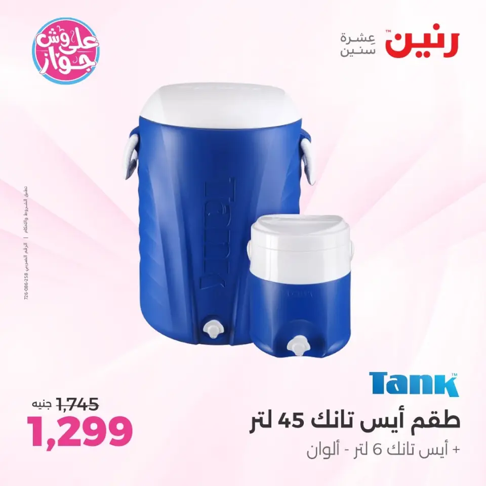 Ofertas de Raneen Sheikh Zayed de 11 a 13 junio 2026 Promociones y descuentos - Página 20