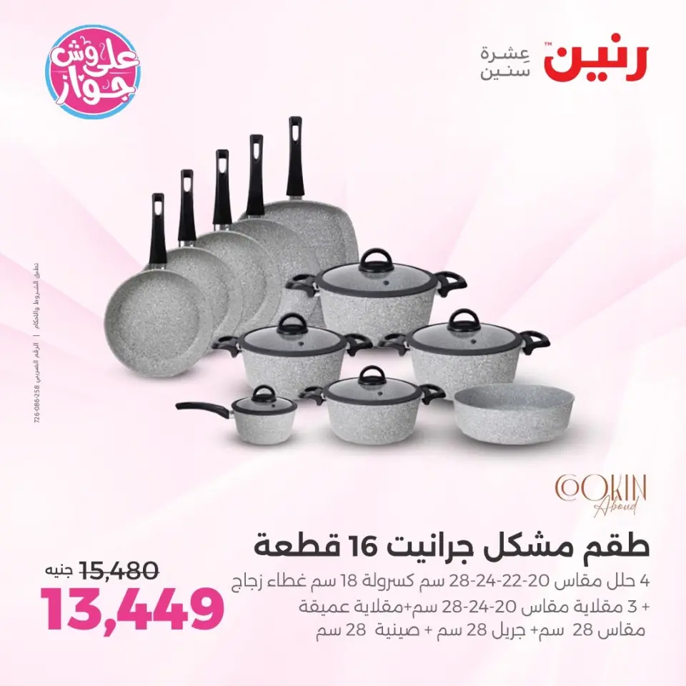 Ofertas de Raneen Sheikh Zayed de 11 a 13 junio 2026 Promociones y descuentos - Página 6