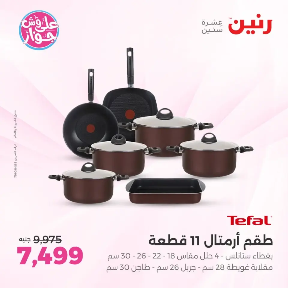 Ofertas de Raneen Sheikh Zayed de 11 a 13 junio 2026 Promociones y descuentos - Página 9