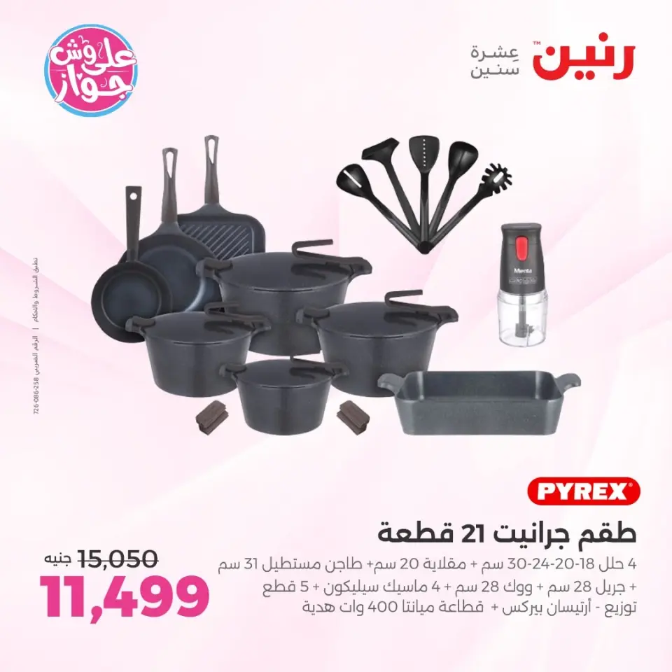Ofertas de Raneen Sheikh Zayed de 11 a 13 junio 2026 Promociones y descuentos - Página 7