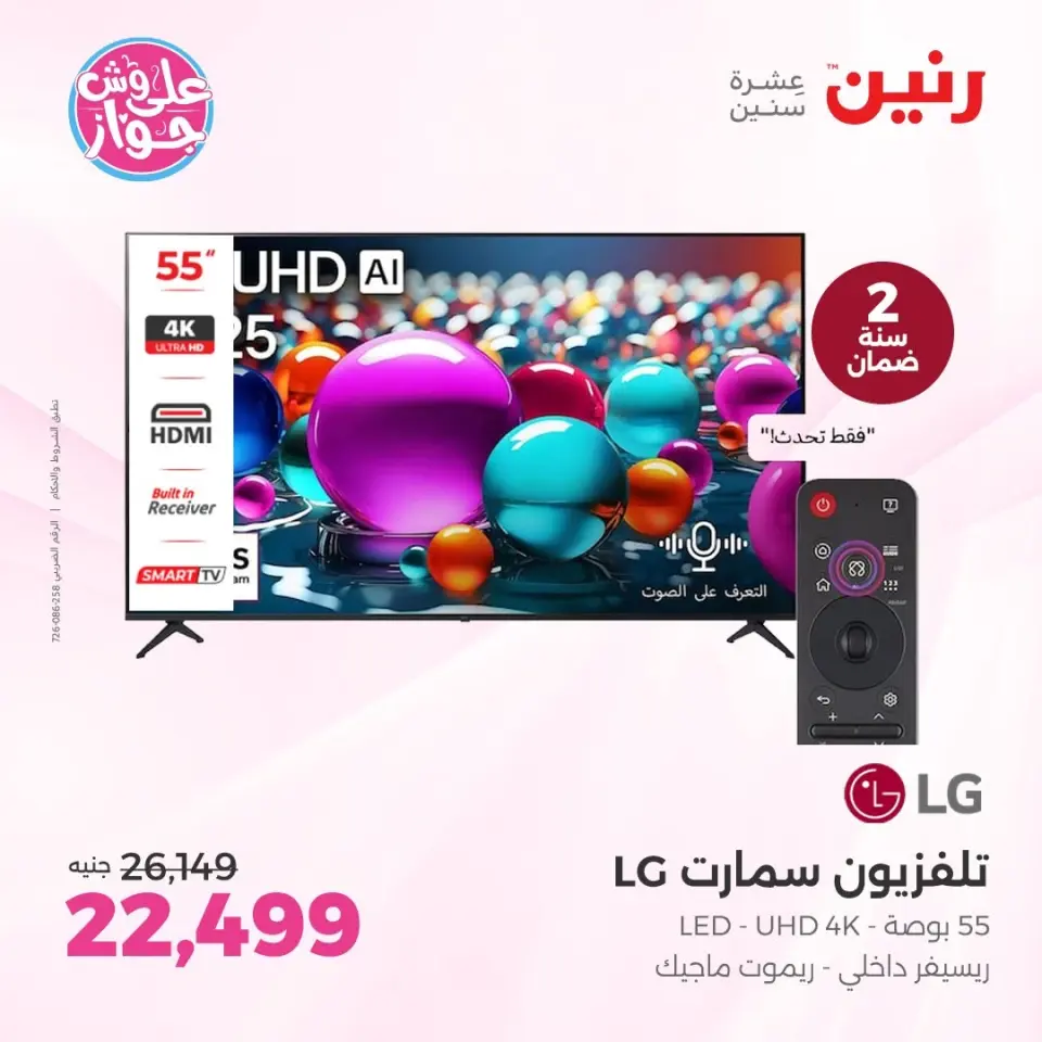 Ofertas de Raneen Sheikh Zayed de 11 a 13 junio 2026 Promociones y descuentos - Página 21