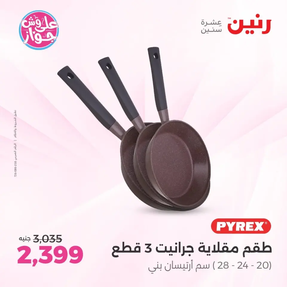 Ofertas de Raneen Sheikh Zayed de 11 a 13 junio 2026 Promociones y descuentos - Página 15
