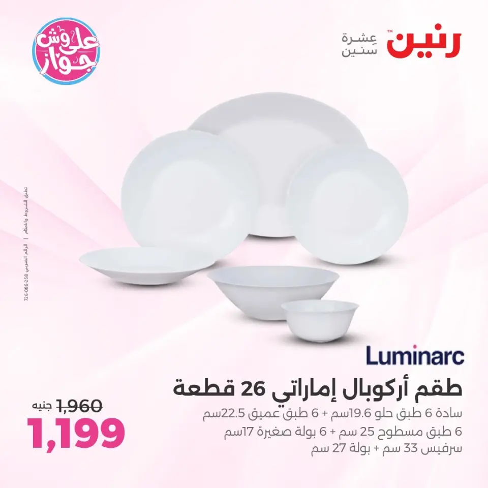 Ofertas de Raneen Sheikh Zayed de 11 a 13 junio 2026 Promociones y descuentos - Página 18
