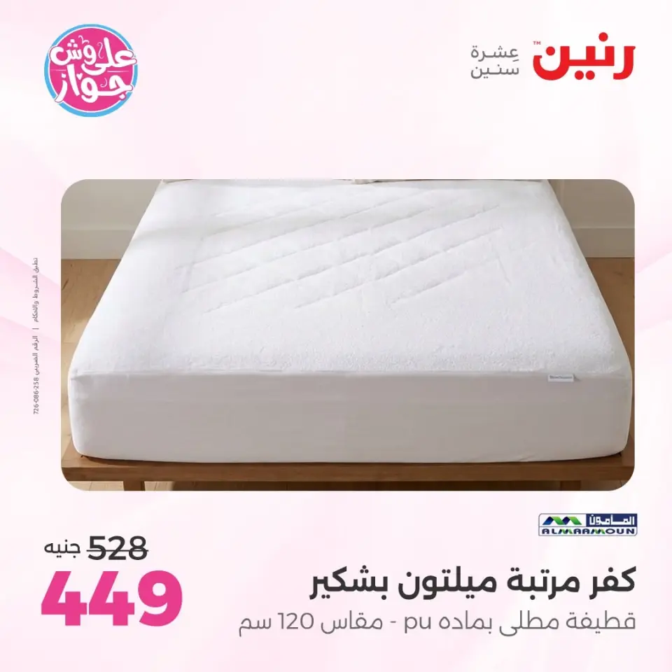 Ofertas de Raneen Sheikh Zayed de 11 a 13 junio 2026 Promociones y descuentos - Página 27