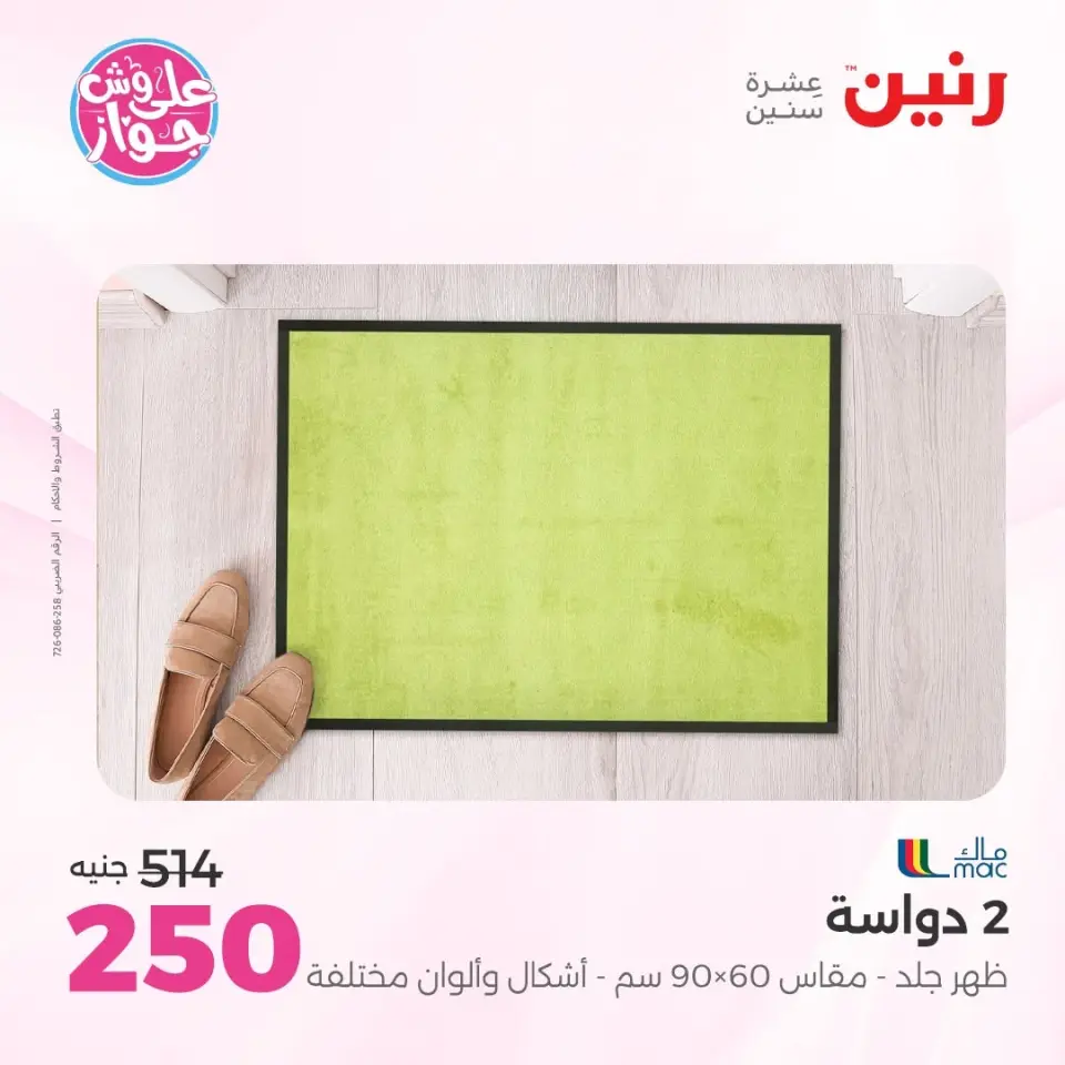 عروض رنين من ١١ حتى ١٣ يونيو ٢٠٢٦ عروض أثاث يكمل فرحتك - صفحة 28
