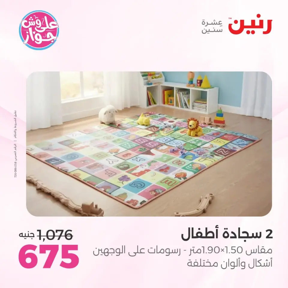 عروض رنين من ١١ حتى ١٣ يونيو ٢٠٢٦ عروض أثاث يكمل فرحتك - صفحة 27