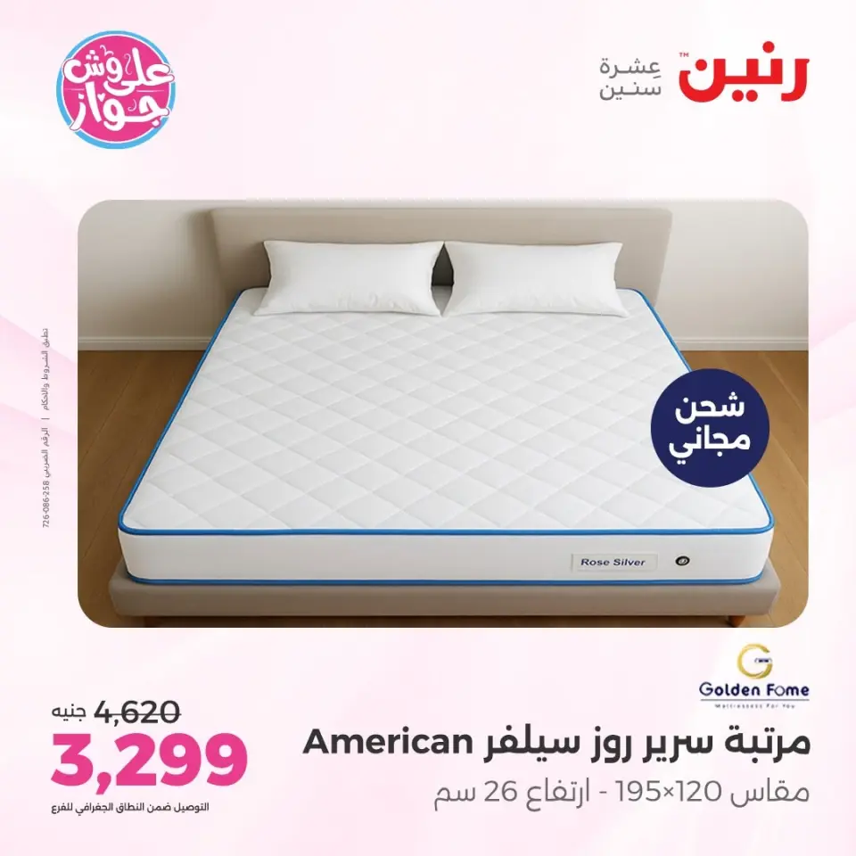 عروض رنين من ١١ حتى ١٣ يونيو ٢٠٢٦ عروض أثاث يكمل فرحتك - صفحة 44