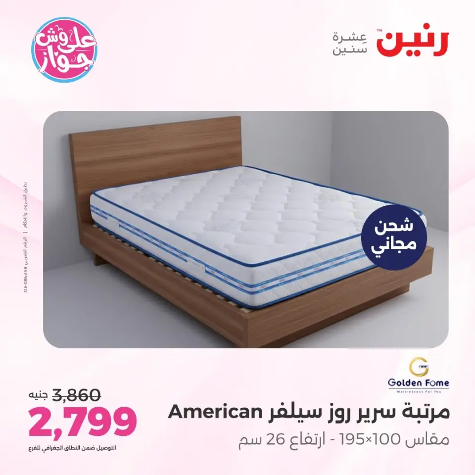 عروض رنين من ١١ حتى ١٣ يونيو ٢٠٢٦ عروض أثاث يكمل فرحتك - صفحة 45