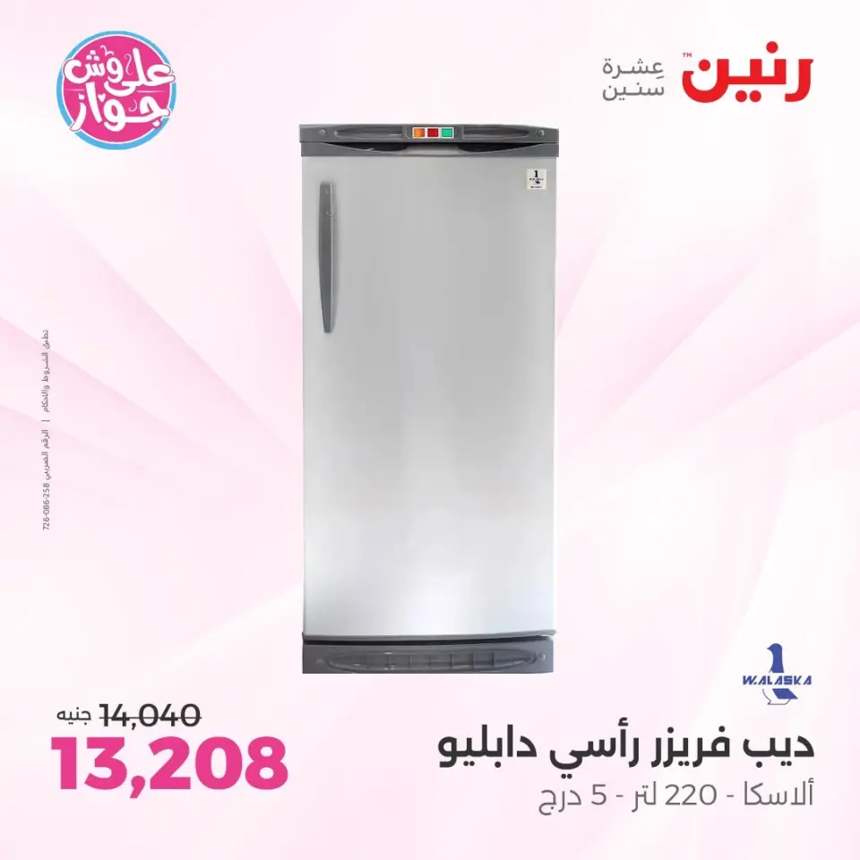 Ofertas de Raneen Sheikh Zayed de 11 a 13 junio 2026 Ofertas de electrodomésticos - Página 8