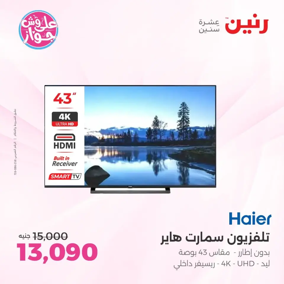 Ofertas de Raneen Sheikh Zayed de 11 a 13 junio 2026 Ofertas de electrodomésticos - Página 3