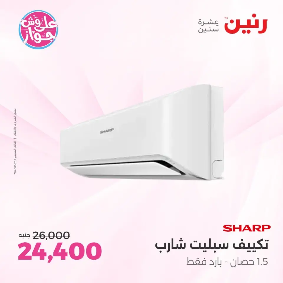 Ofertas de Raneen Sheikh Zayed de 11 a 13 junio 2026 Ofertas de electrodomésticos - Página 2