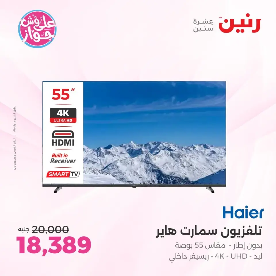 Ofertas de Raneen Sheikh Zayed de 11 a 13 junio 2026 Ofertas de electrodomésticos - Página 7
