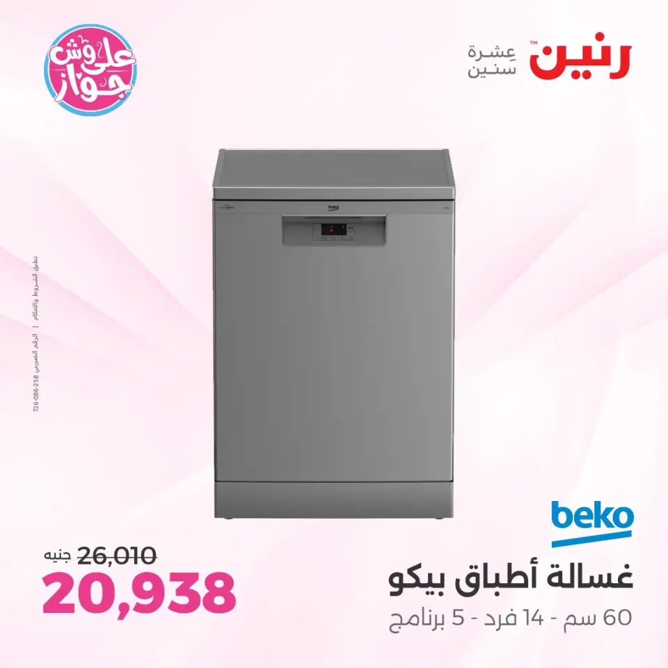 Ofertas de Raneen Sheikh Zayed de 11 a 13 junio 2026 Ofertas de electrodomésticos - Página 5