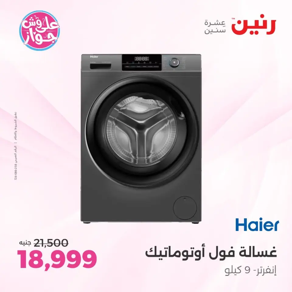 Ofertas de Raneen Sheikh Zayed de 11 a 13 junio 2026 Ofertas de electrodomésticos - Página 4